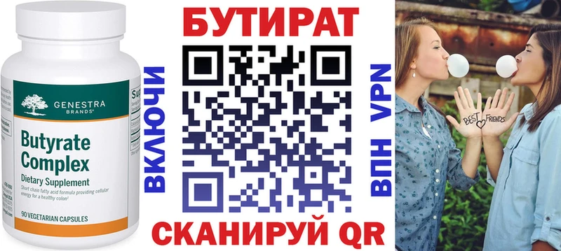Бутират бутик  KRAKEN ТОР  Маркс 
