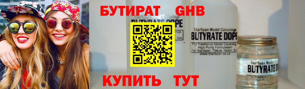 Бутират Butirat Маркс