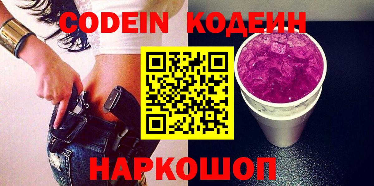 Маркс  Codein Purple Drank  Вход с VPN 