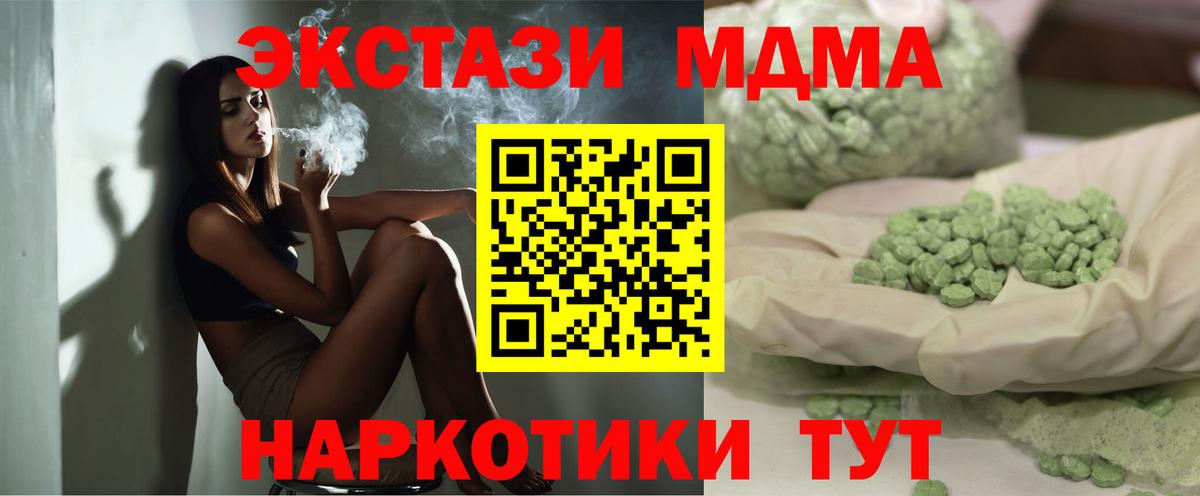 MDMA  МДМА crystal  Вход с VPN  Маркс 